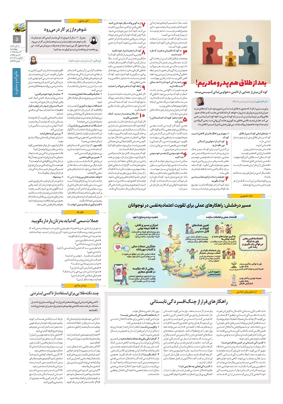 روزنامه تاریخ ۱۴ مرداد ۱۴۰۵