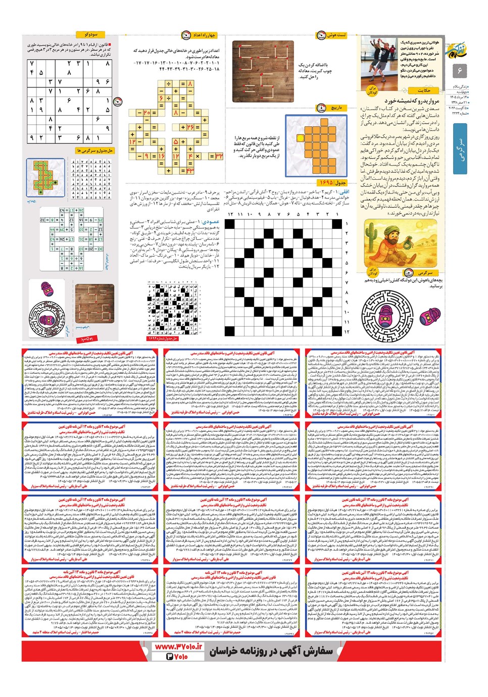 روزنامه تاریخ ۱۴ مرداد ۱۴۰۵