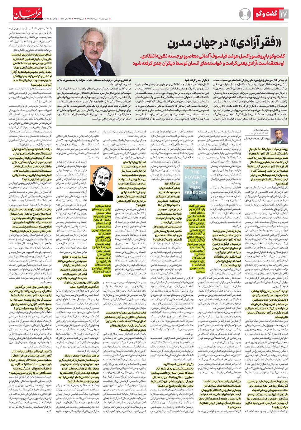 روزنامه تاریخ ۱۴ مرداد ۱۴۰۵