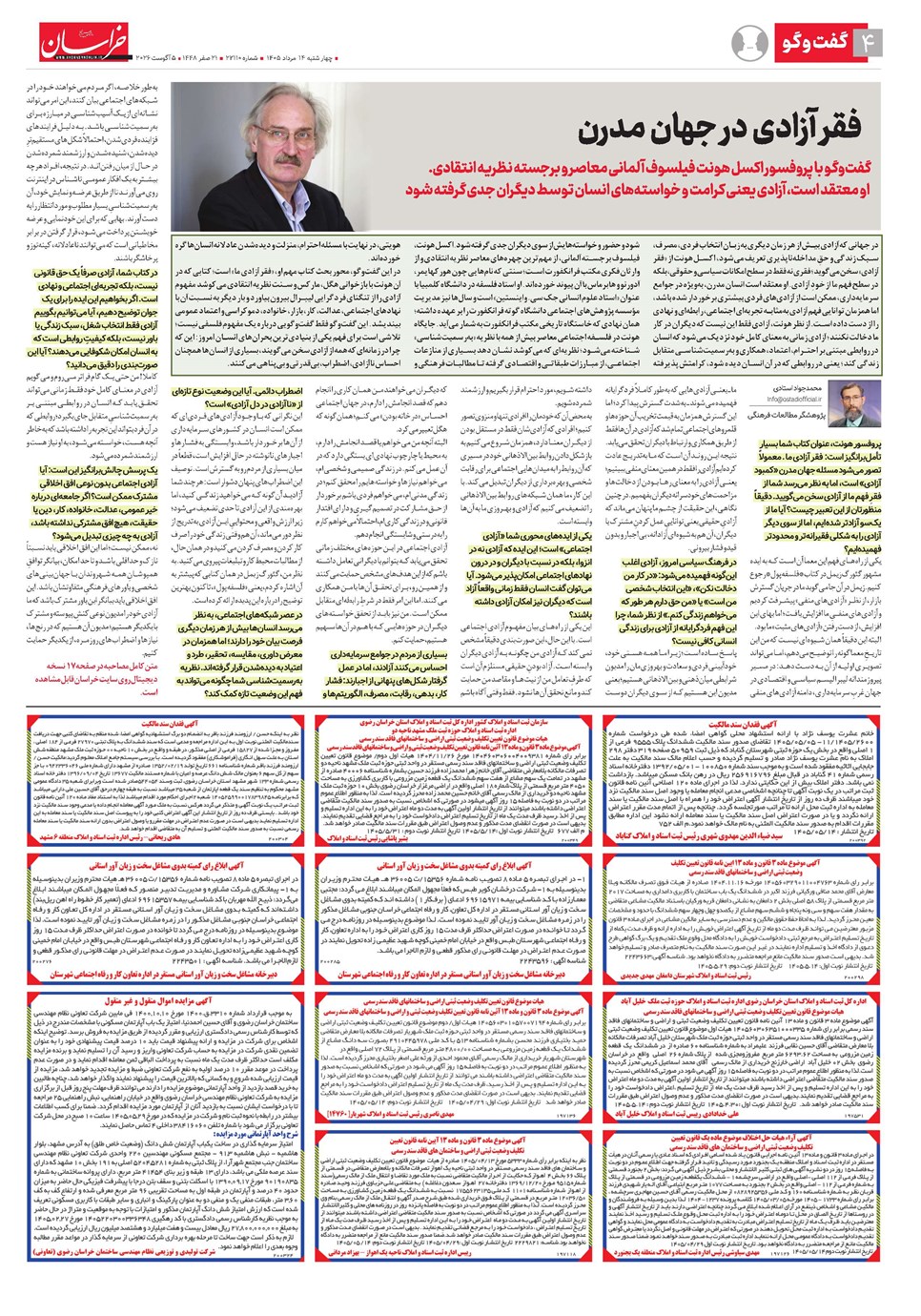 روزنامه تاریخ ۱۴ مرداد ۱۴۰۵