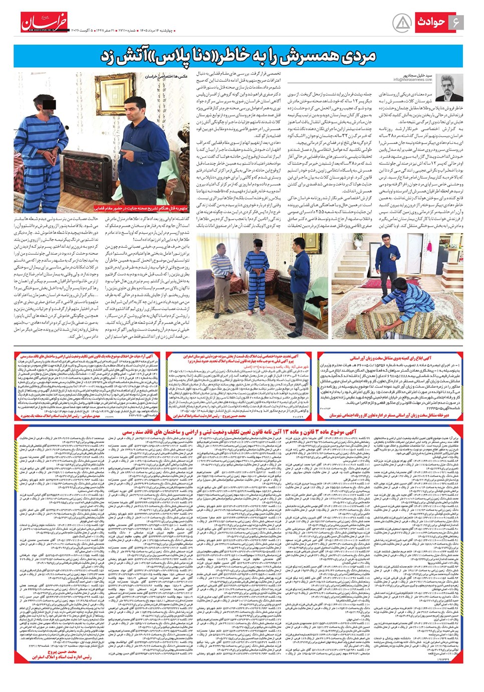 روزنامه تاریخ ۱۴ مرداد ۱۴۰۵