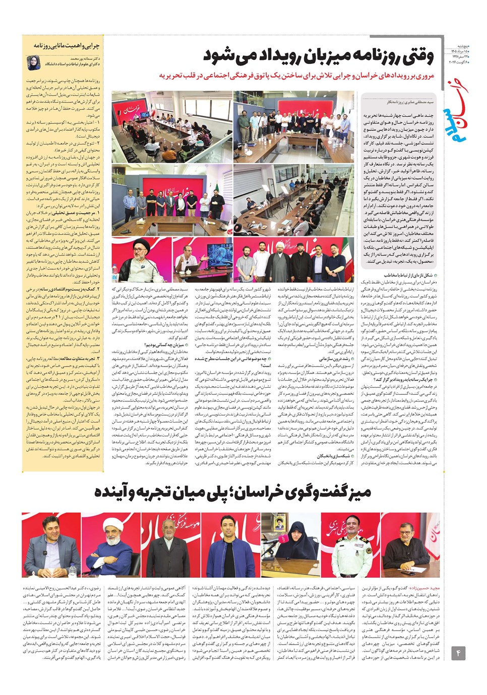 روزنامه تاریخ ۱۵ مرداد ۱۴۰۵