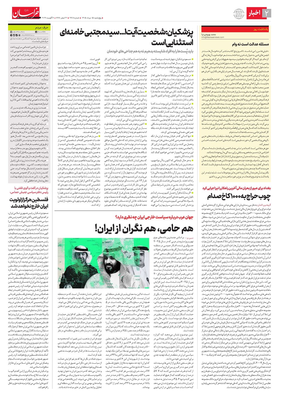 روزنامه تاریخ ۱۵ مرداد ۱۴۰۵
