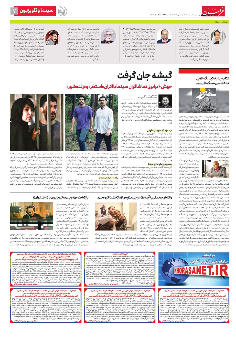 روزنامه تاریخ ۱۵ مرداد ۱۴۰۵