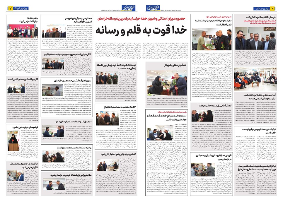 روزنامه تاریخ ۱۸ مرداد ۱۴۰۵