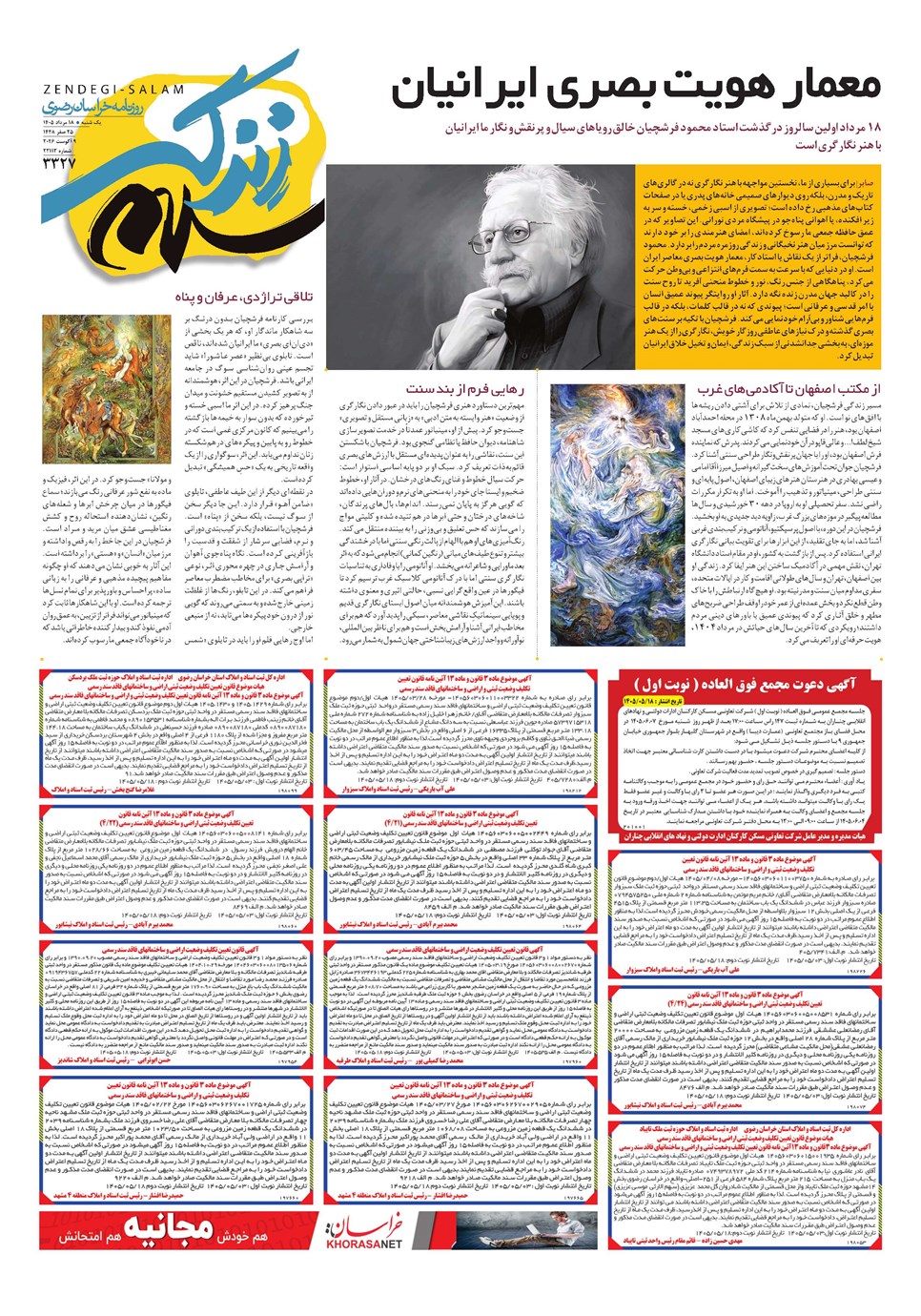 روزنامه تاریخ ۱۸ مرداد ۱۴۰۵