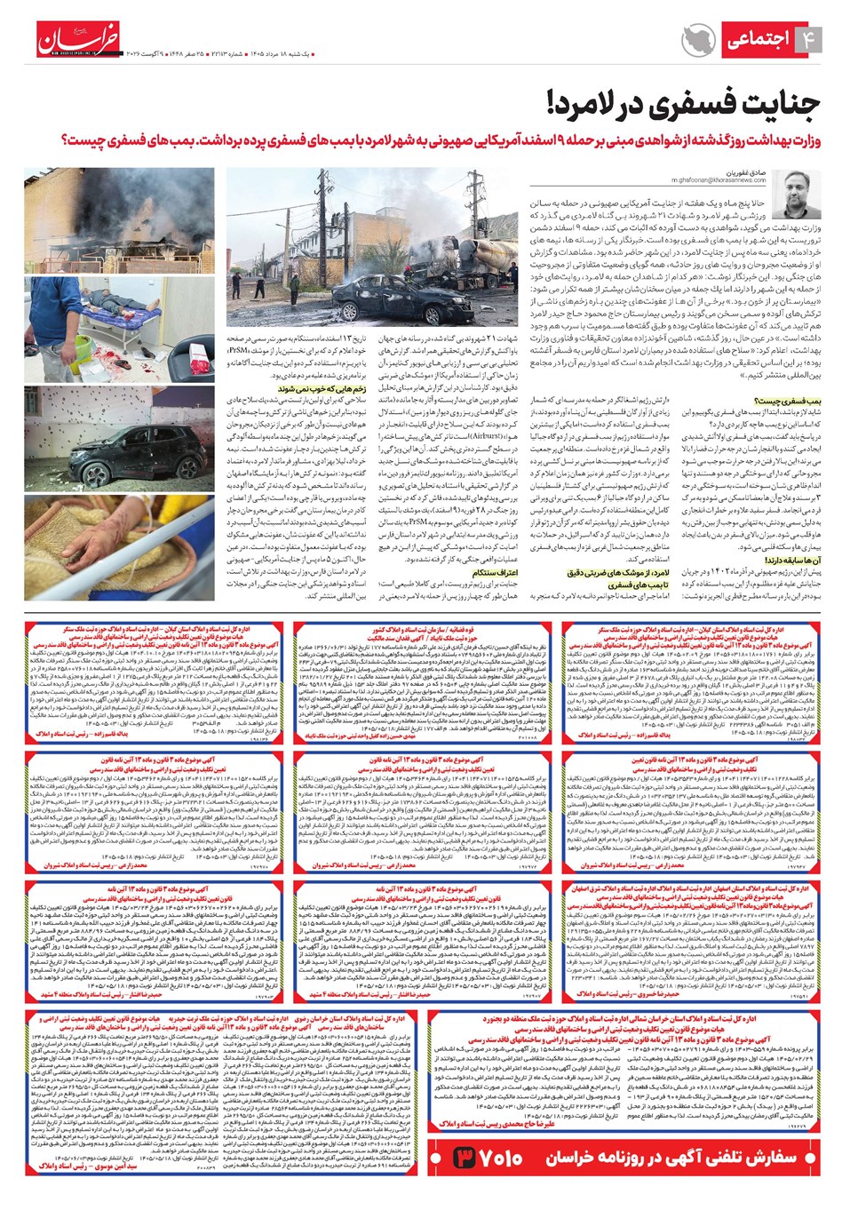 روزنامه تاریخ ۱۸ مرداد ۱۴۰۵