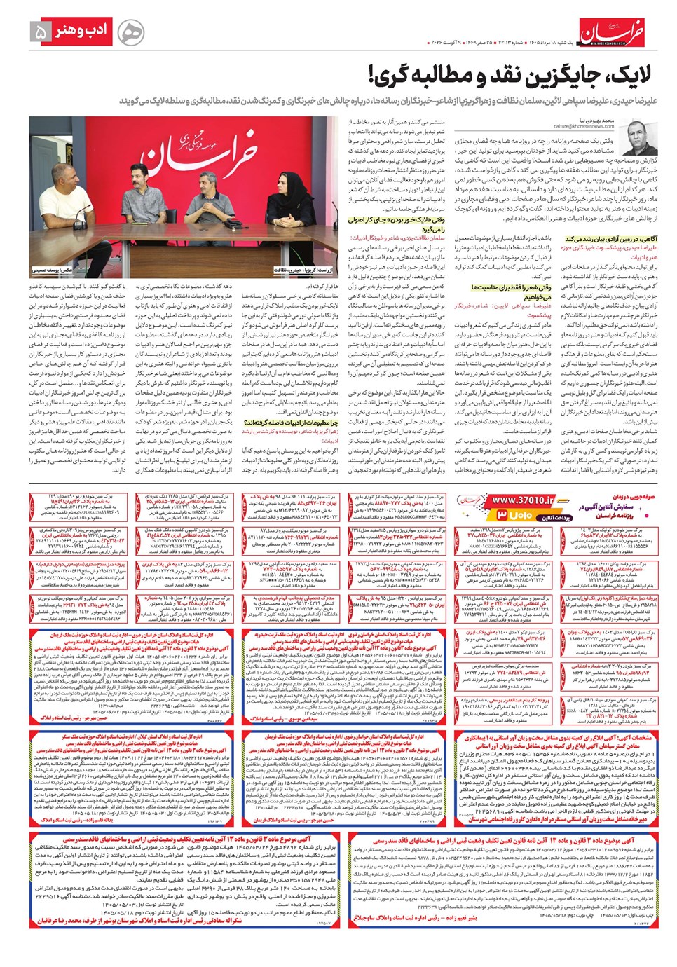 روزنامه تاریخ ۱۸ مرداد ۱۴۰۵