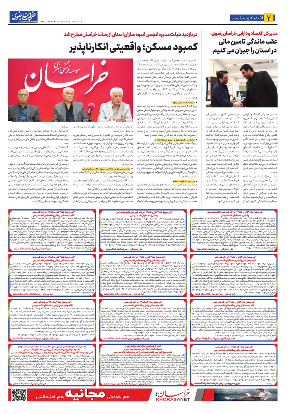 روزنامه تاریخ ۲۰ مرداد ۱۴۰۵