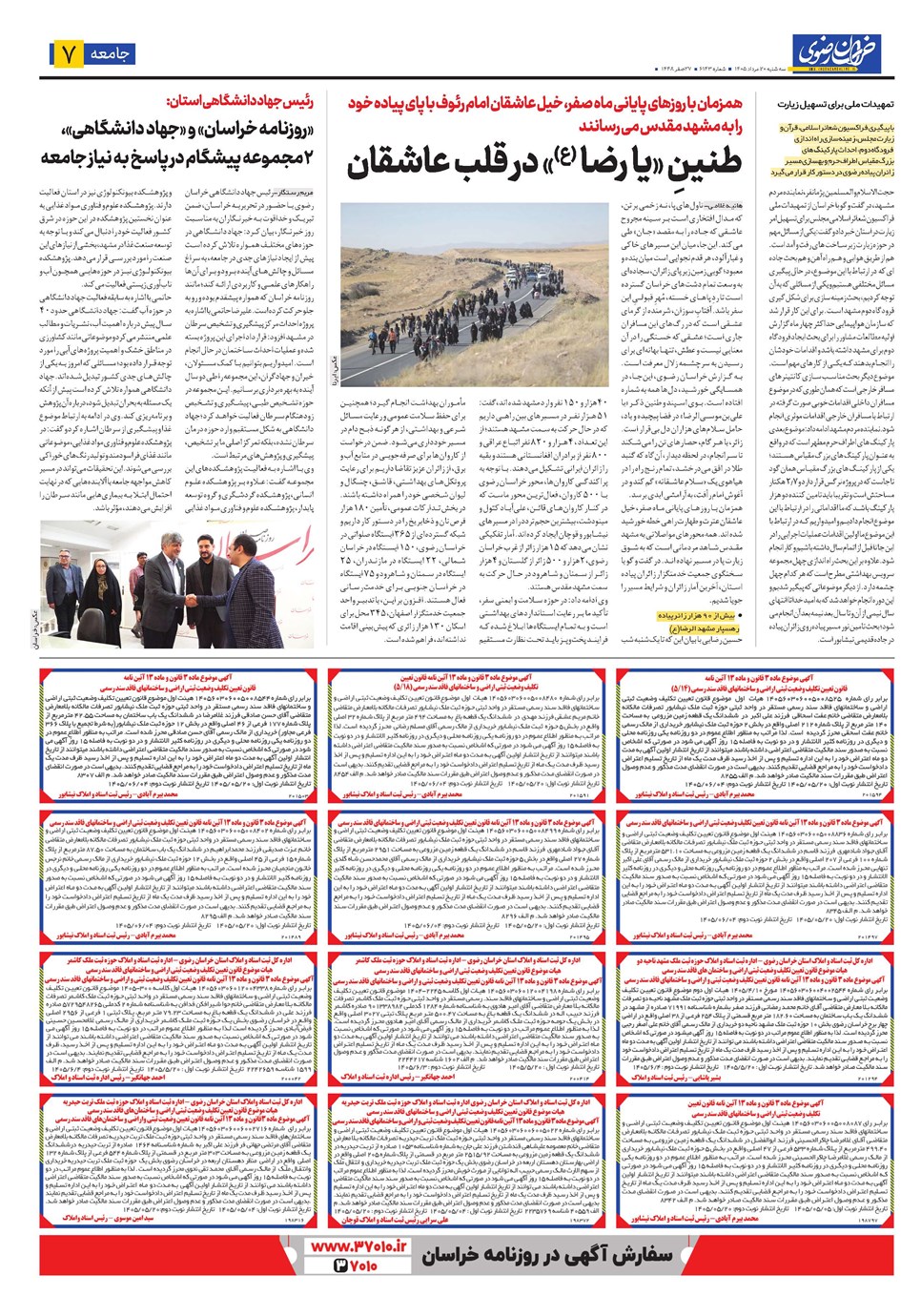 روزنامه تاریخ ۲۰ مرداد ۱۴۰۵