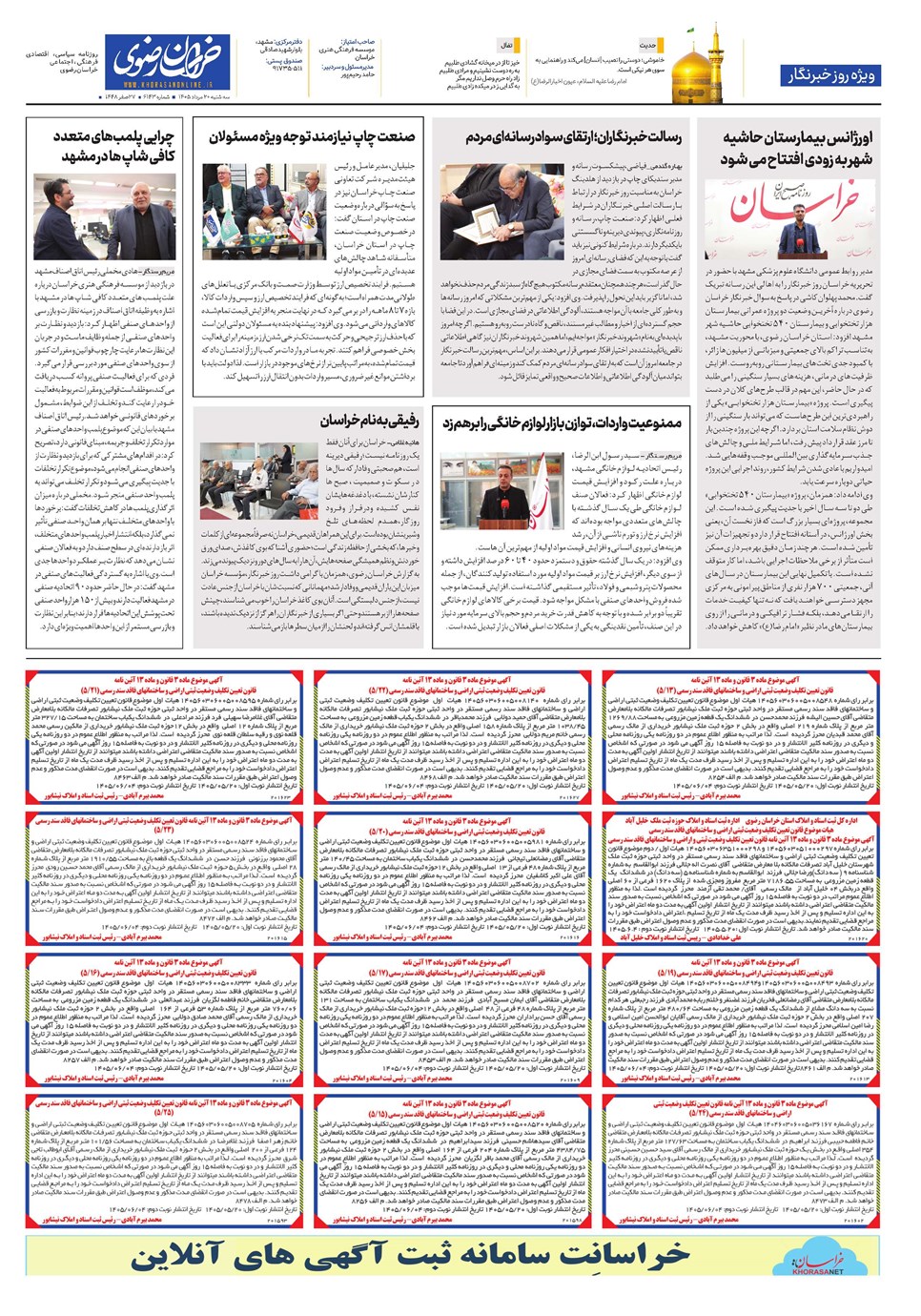روزنامه تاریخ ۲۰ مرداد ۱۴۰۵