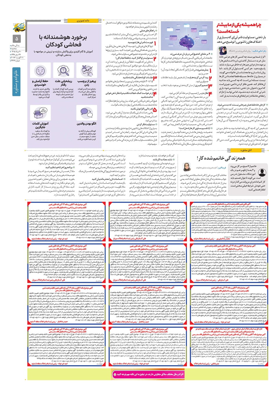روزنامه تاریخ ۲۰ مرداد ۱۴۰۵
