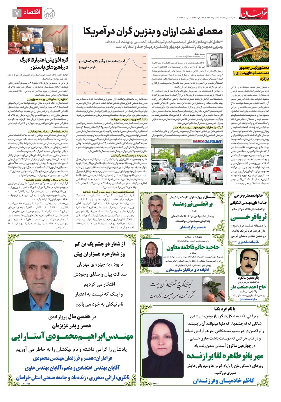 روزنامه تاریخ ۲۰ مرداد ۱۴۰۵