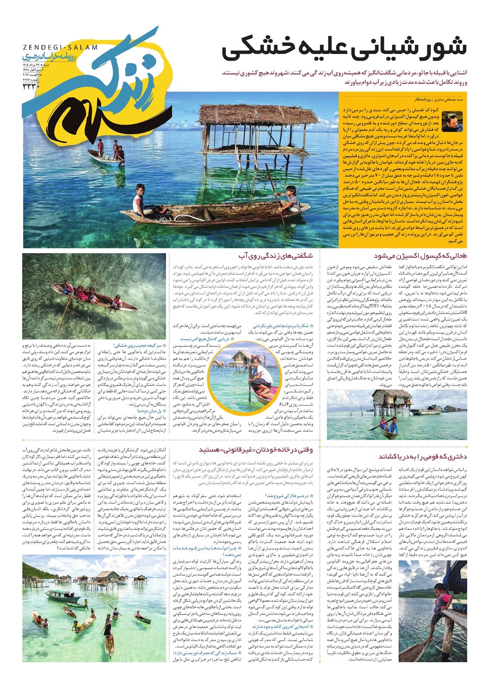 روزنامه تاریخ ۲۴ مرداد ۱۴۰۵