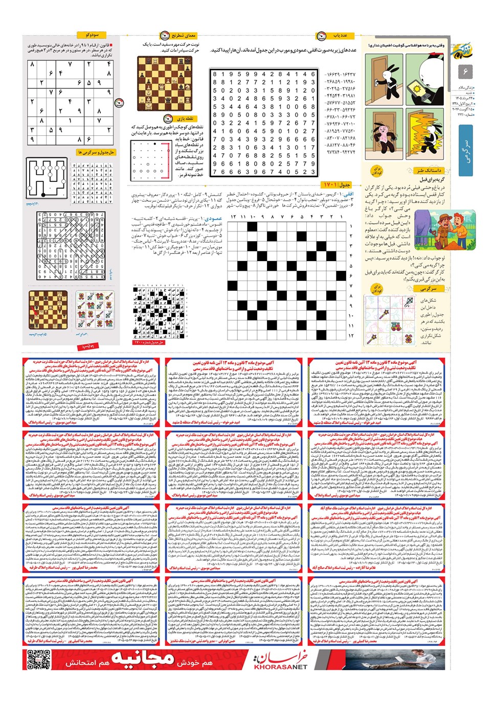 روزنامه تاریخ ۲۴ مرداد ۱۴۰۵