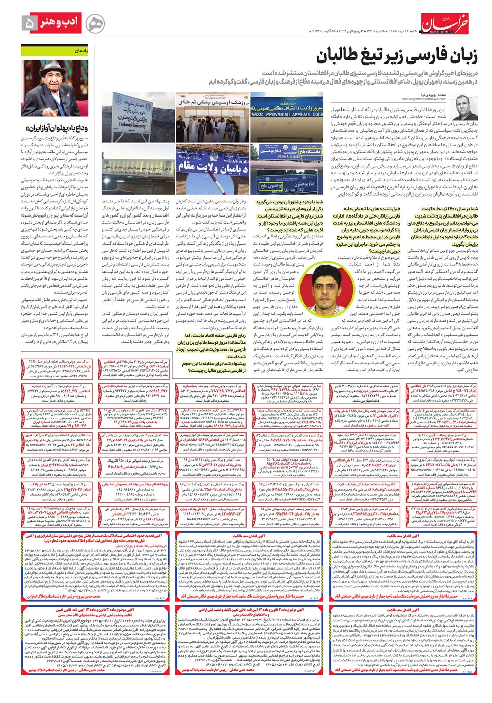 روزنامه تاریخ ۲۴ مرداد ۱۴۰۵