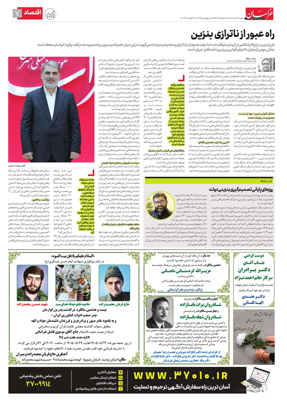 روزنامه تاریخ ۲۴ مرداد ۱۴۰۵