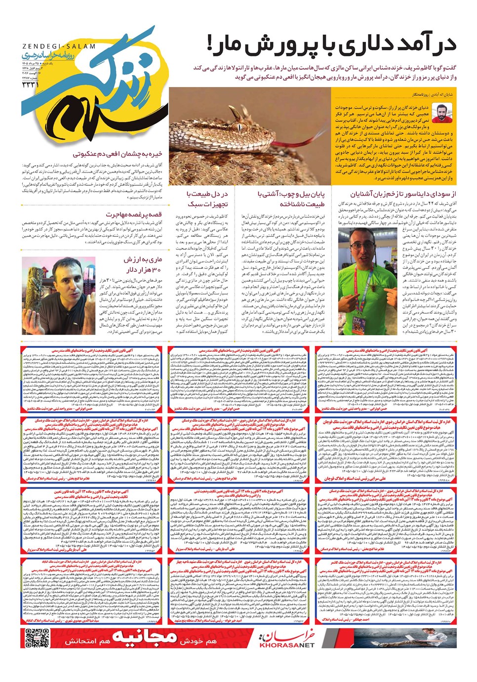 روزنامه تاریخ ۲۵ مرداد ۱۴۰۵