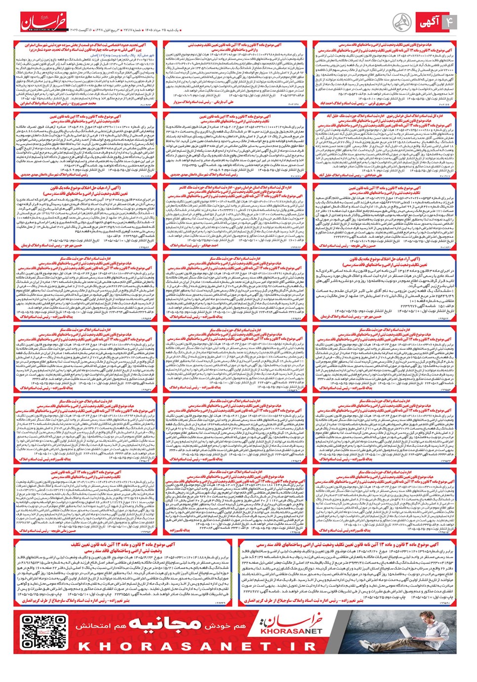 روزنامه تاریخ ۲۵ مرداد ۱۴۰۵