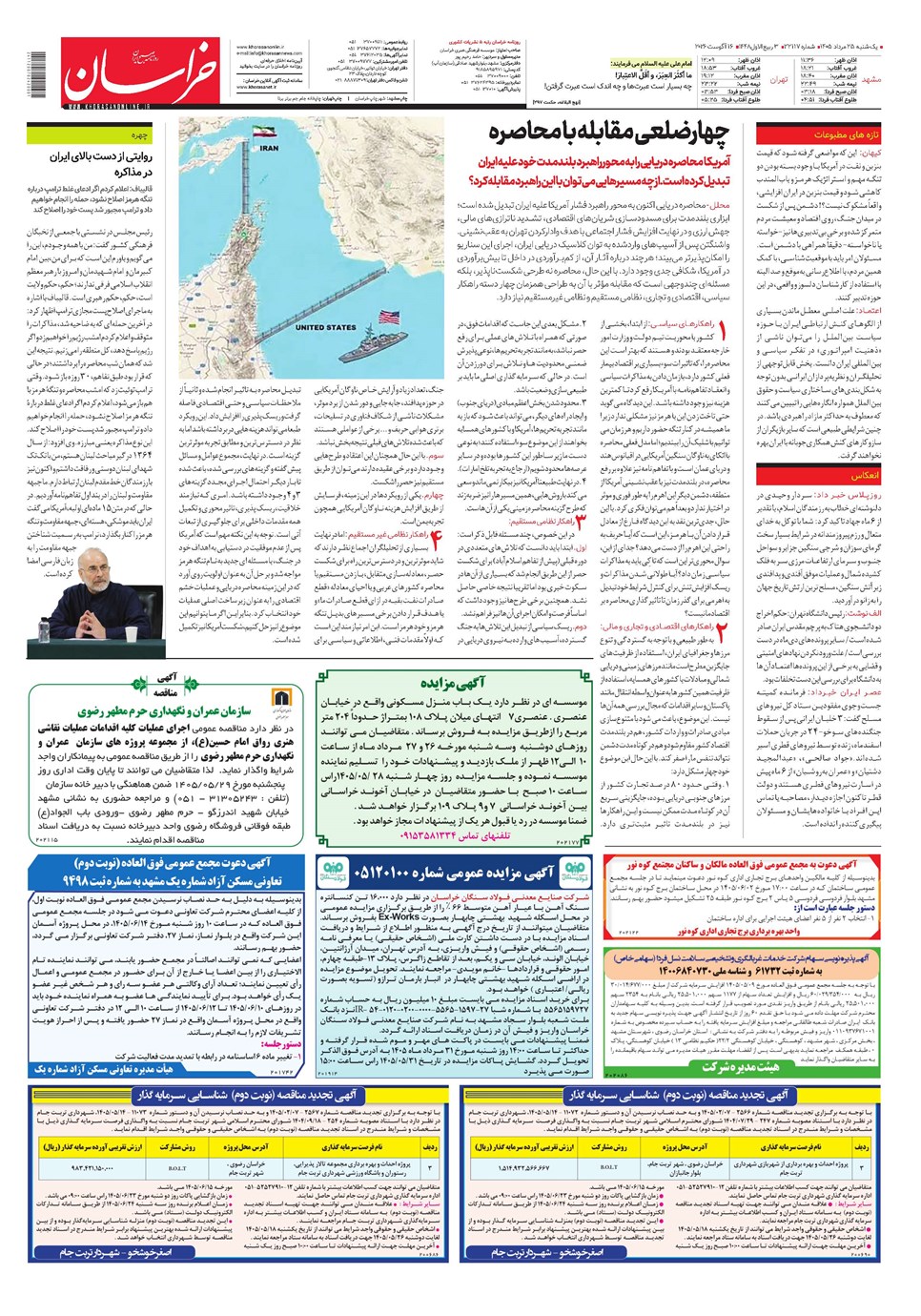 روزنامه تاریخ ۲۵ مرداد ۱۴۰۵