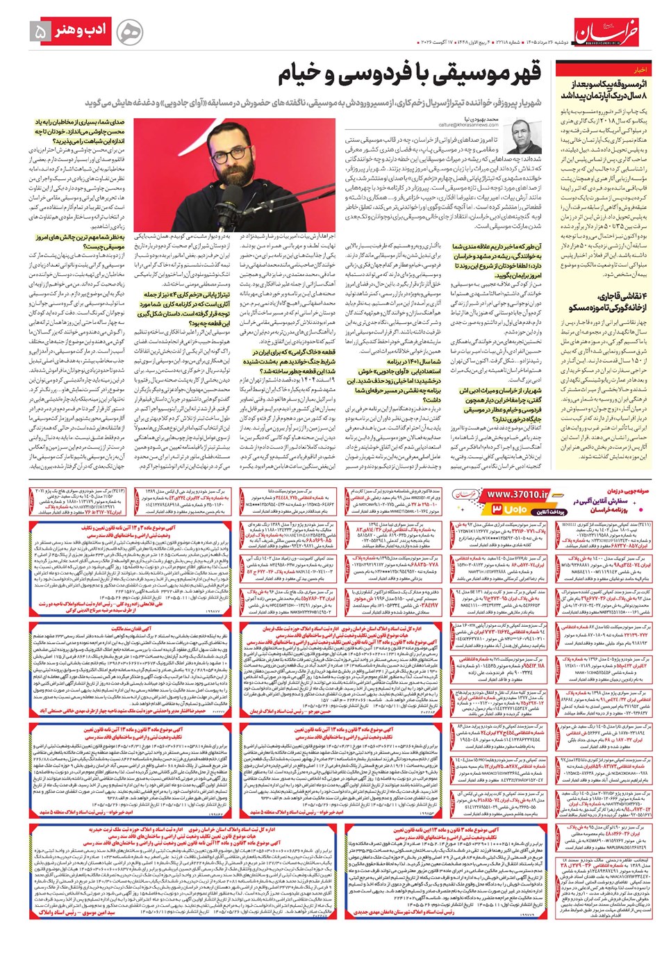 روزنامه تاریخ ۲۶ مرداد ۱۴۰۵