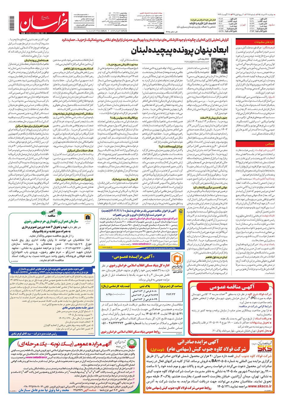 روزنامه تاریخ ۲۶ مرداد ۱۴۰۵