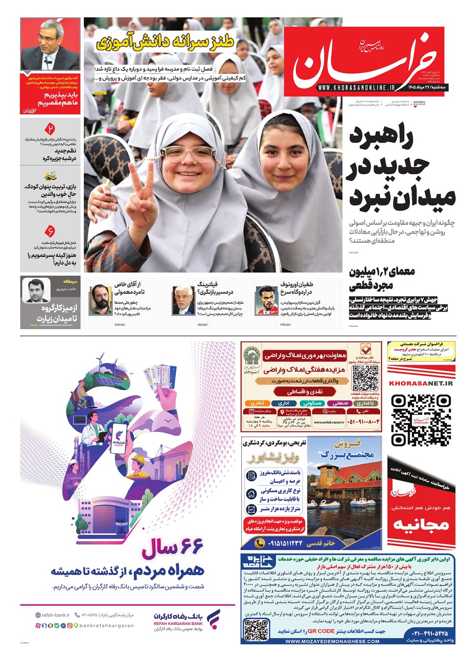 روزنامه تاریخ ۲۷ مرداد ۱۴۰۵