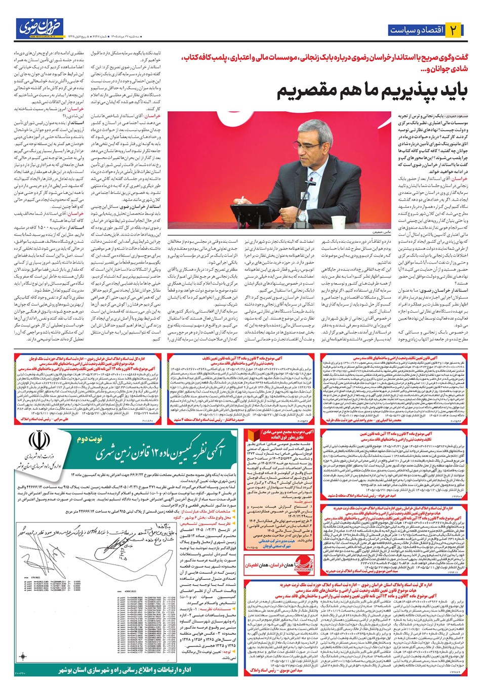 روزنامه تاریخ ۲۷ مرداد ۱۴۰۵