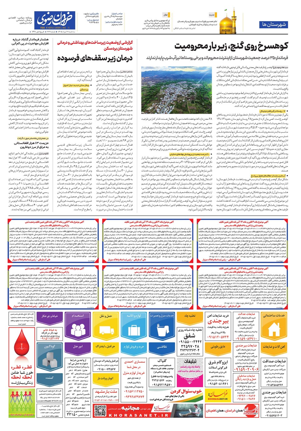 روزنامه تاریخ ۲۷ مرداد ۱۴۰۵