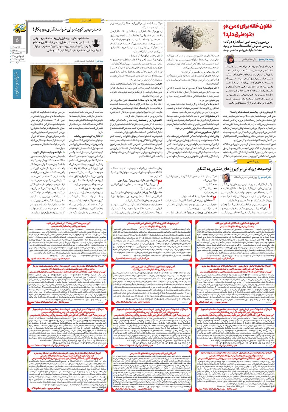 روزنامه تاریخ ۲۷ مرداد ۱۴۰۵