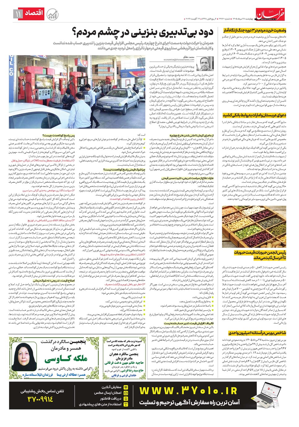 روزنامه تاریخ ۲۸ مرداد ۱۴۰۵
