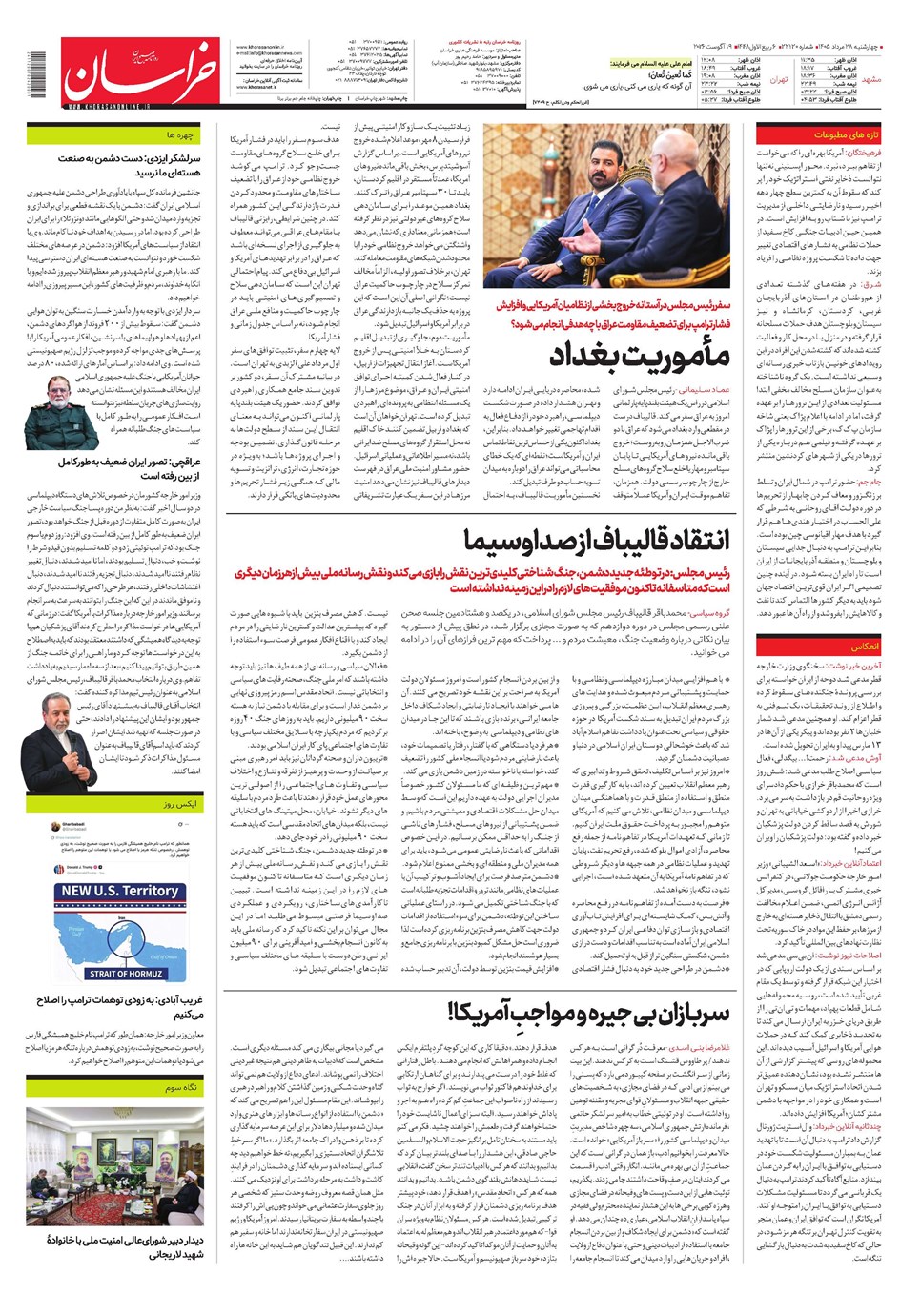 روزنامه تاریخ ۲۸ مرداد ۱۴۰۵