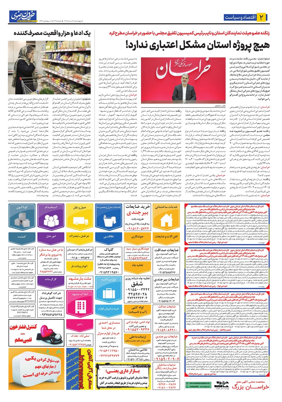 روزنامه تاریخ ۲۸ مرداد ۱۴۰۵