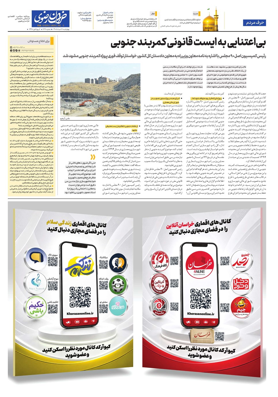 روزنامه تاریخ ۲۸ مرداد ۱۴۰۵