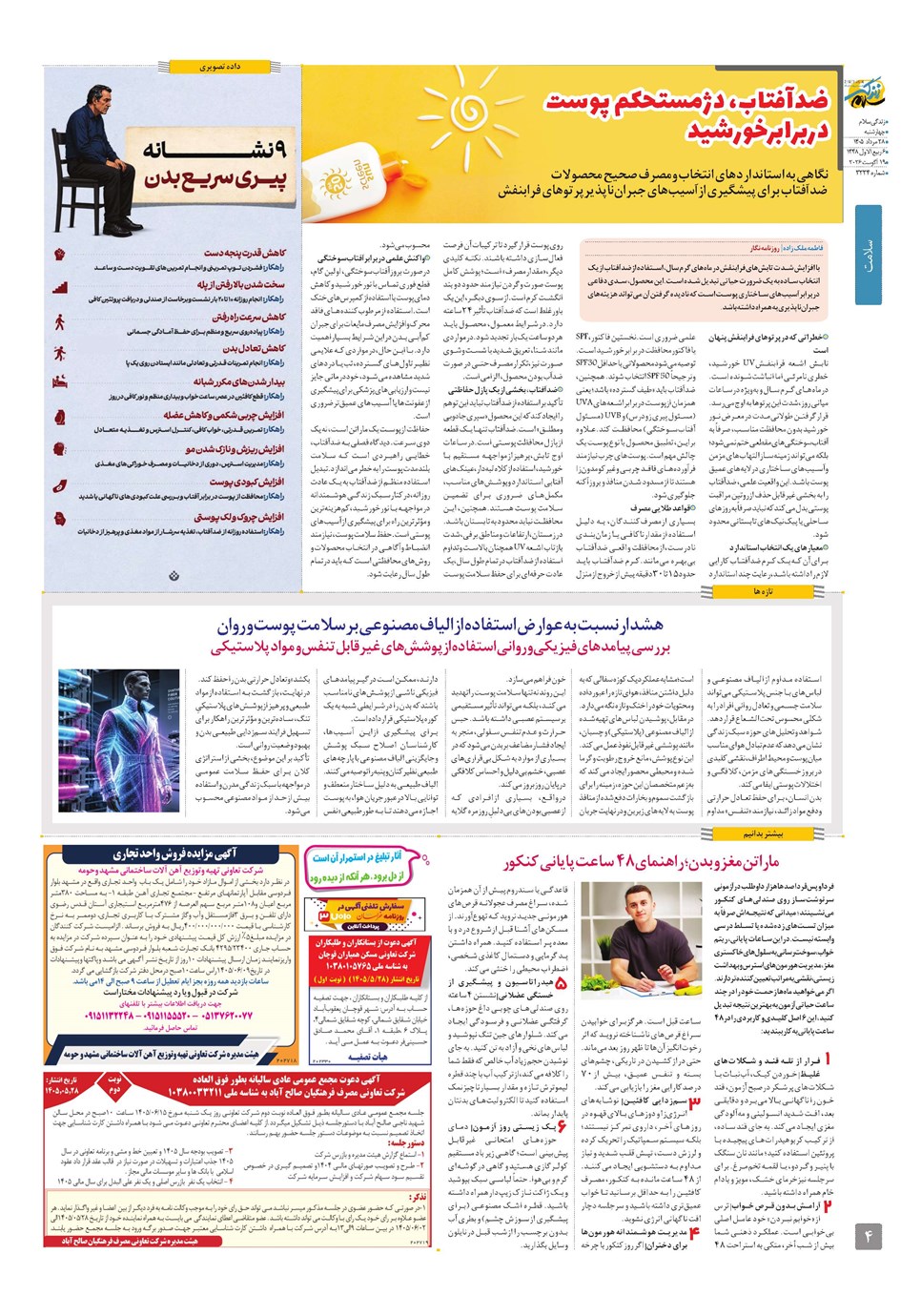 روزنامه تاریخ ۲۸ مرداد ۱۴۰۵
