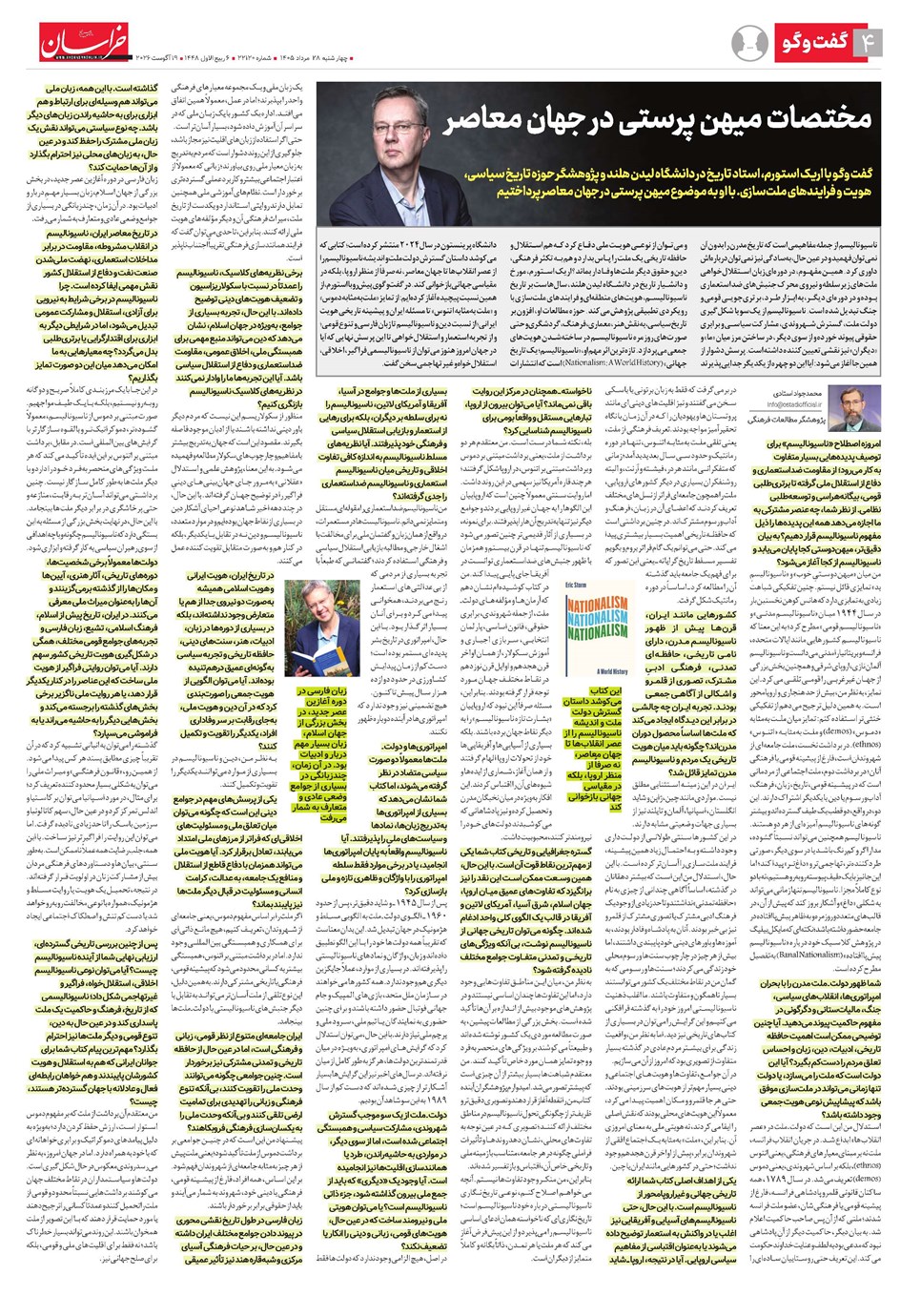 روزنامه تاریخ ۲۸ مرداد ۱۴۰۵