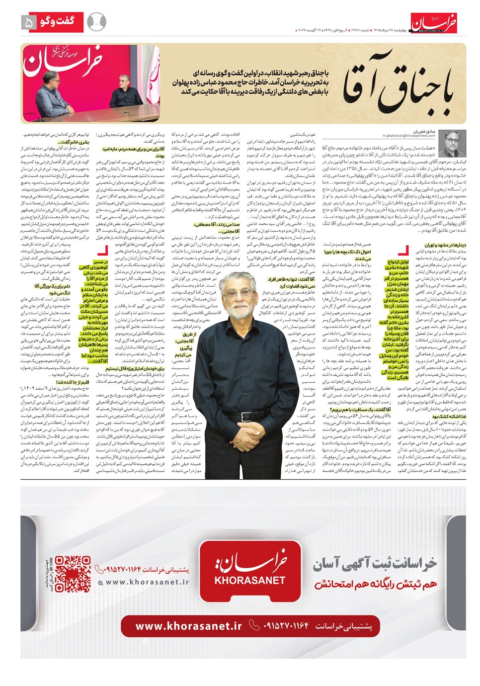 روزنامه تاریخ ۲۸ مرداد ۱۴۰۵
