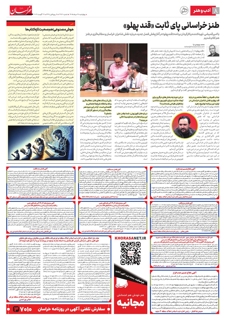 روزنامه تاریخ ۲۸ مرداد ۱۴۰۵