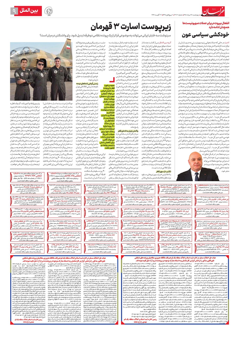 روزنامه تاریخ ۲۸ مرداد ۱۴۰۵