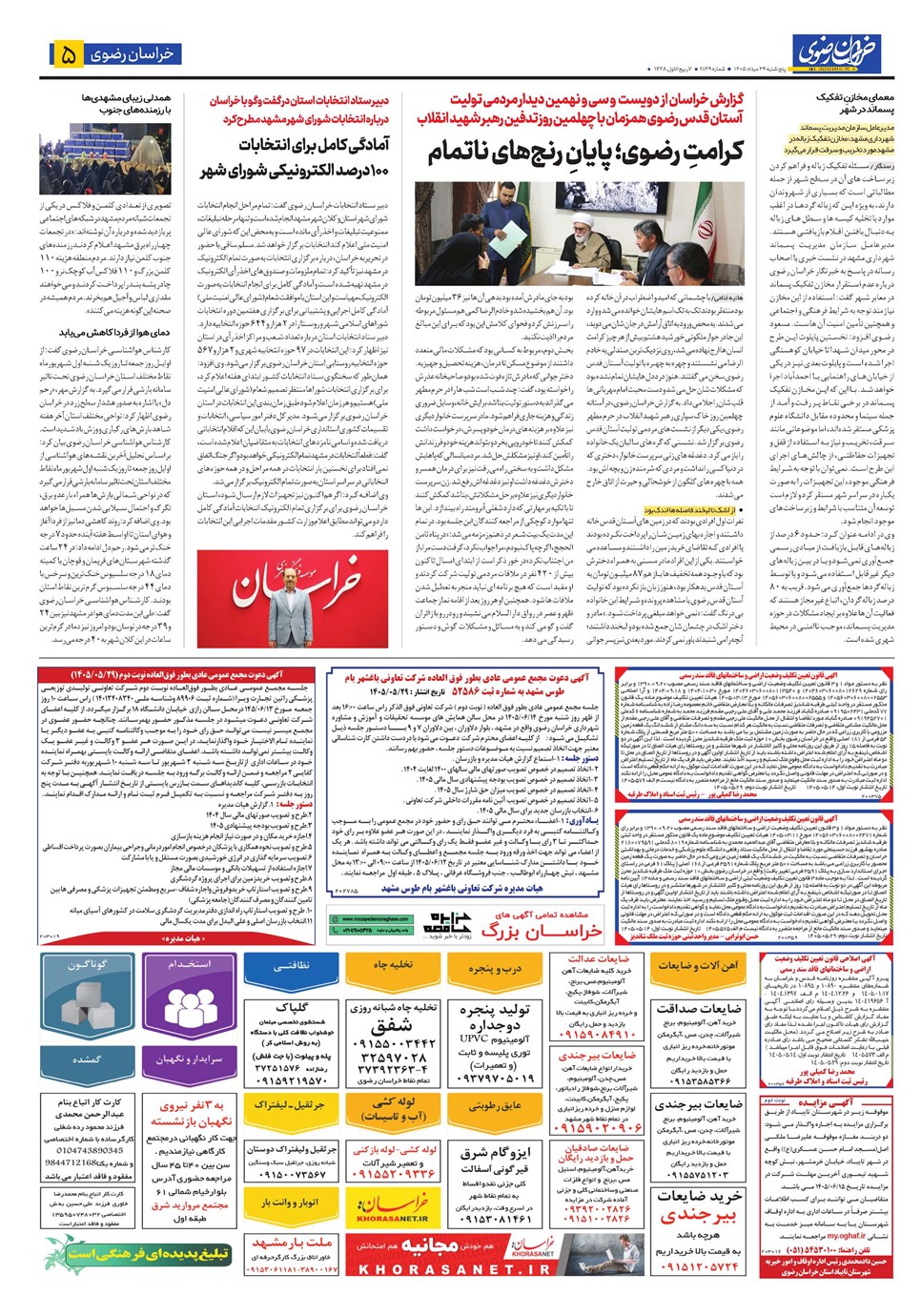 روزنامه تاریخ ۲۹ مرداد ۱۴۰۵