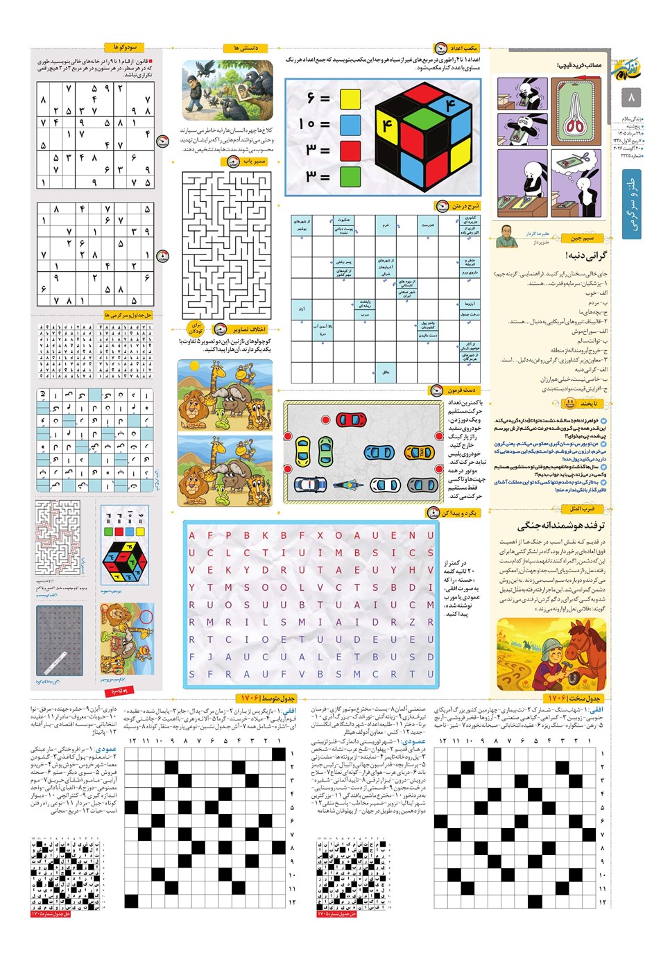 روزنامه تاریخ ۲۹ مرداد ۱۴۰۵