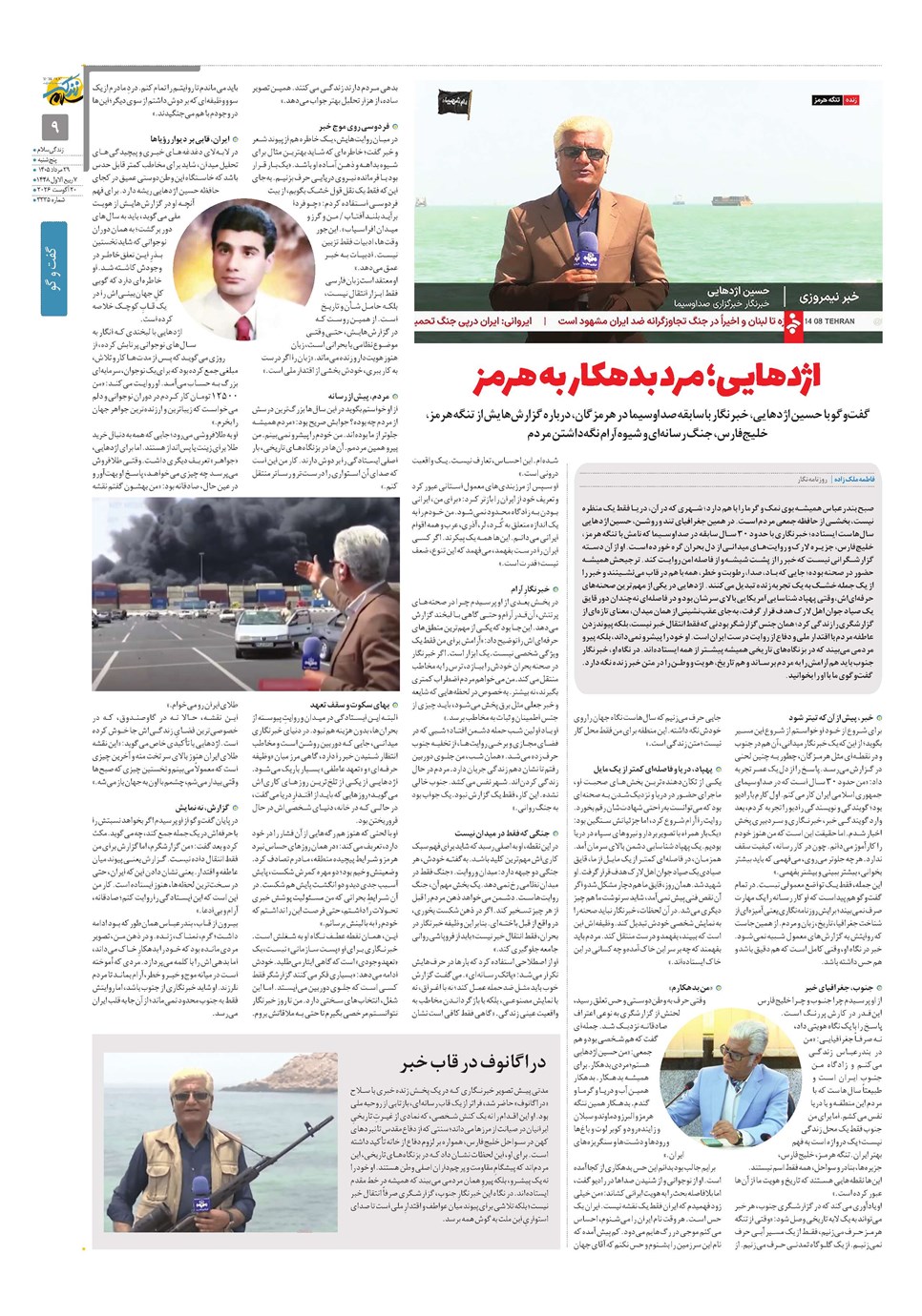 روزنامه تاریخ ۲۹ مرداد ۱۴۰۵