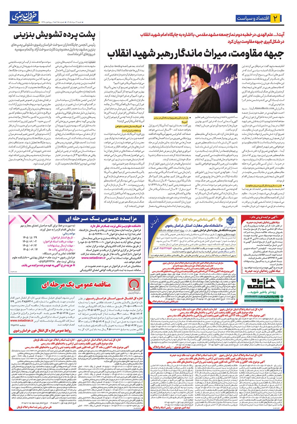 روزنامه تاریخ ۳۱ مرداد ۱۴۰۵