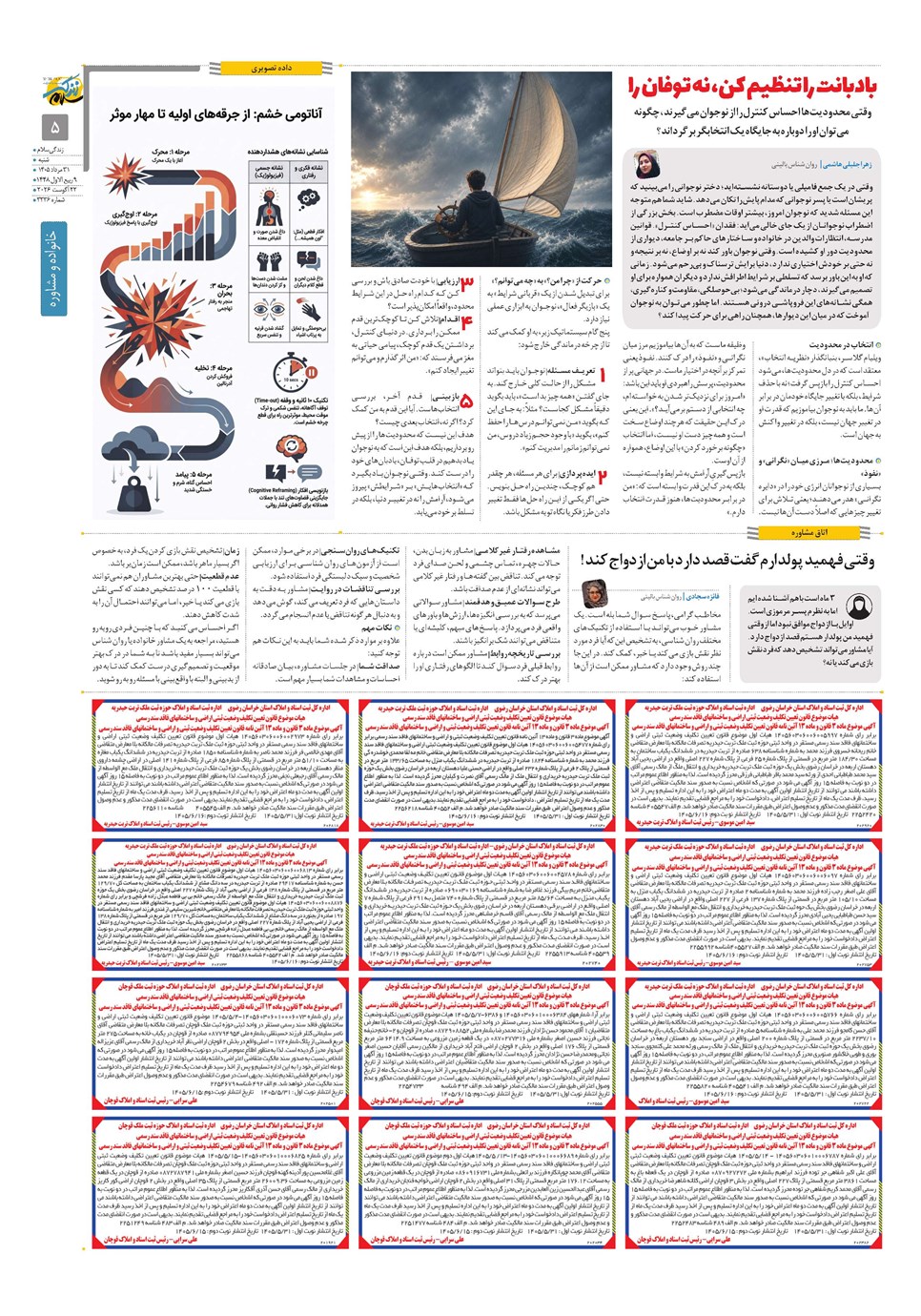 روزنامه تاریخ ۳۱ مرداد ۱۴۰۵