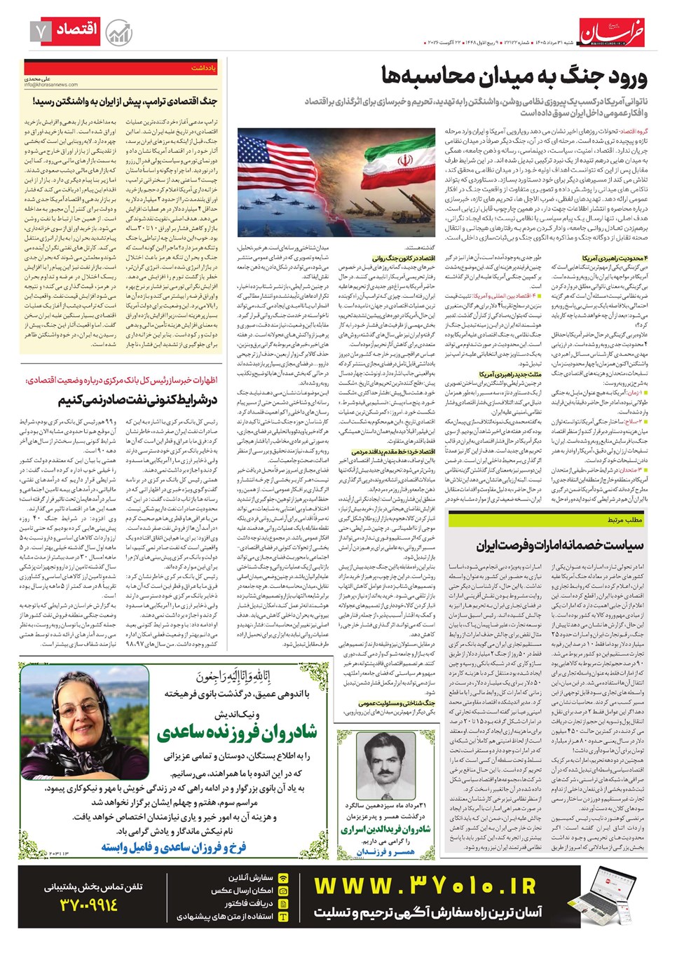 روزنامه تاریخ ۳۱ مرداد ۱۴۰۵