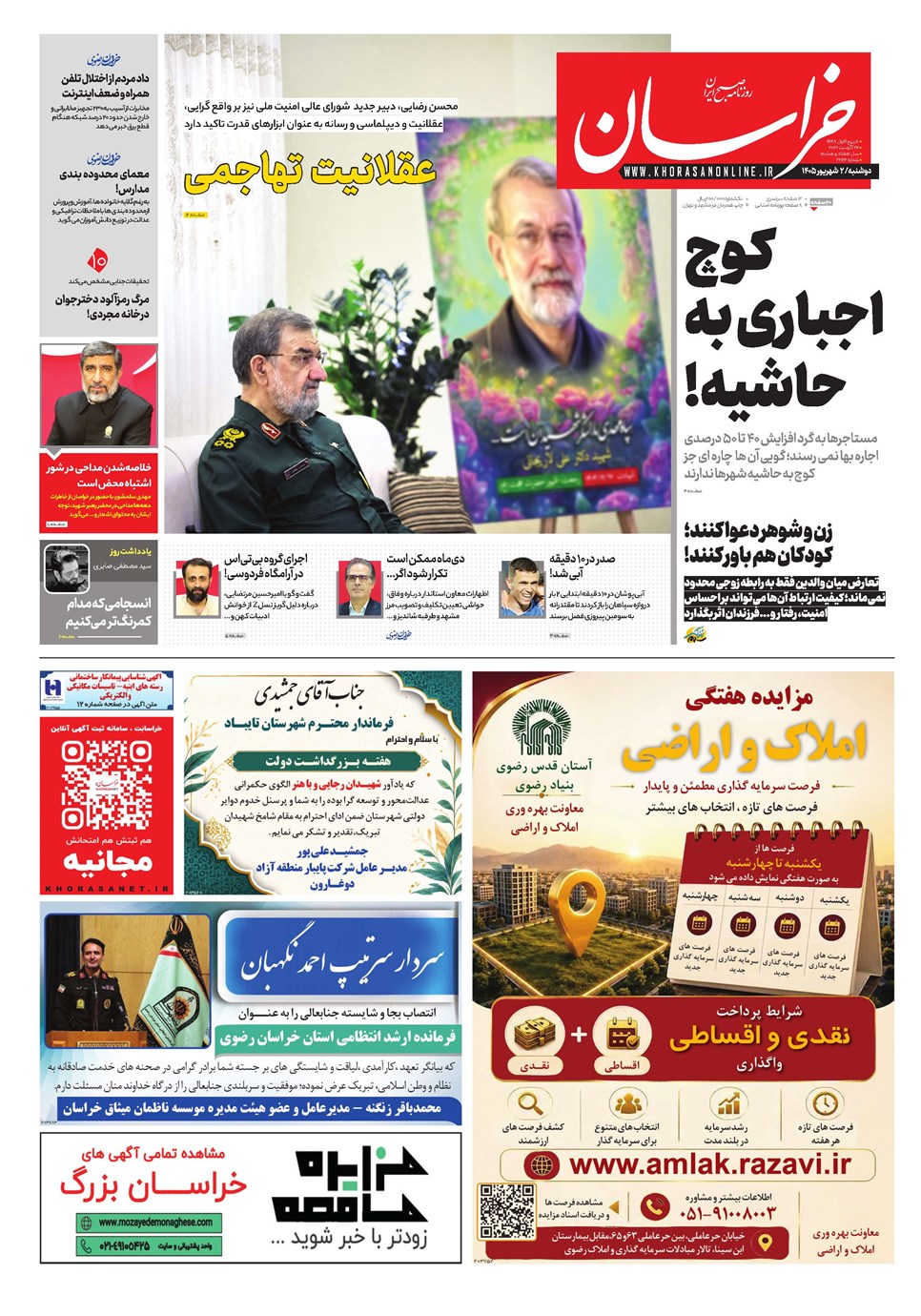 روزنامه تاریخ ۲ شهریور ۱۴۰۵