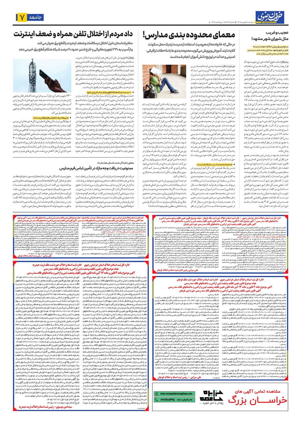 روزنامه تاریخ ۲ شهریور ۱۴۰۵