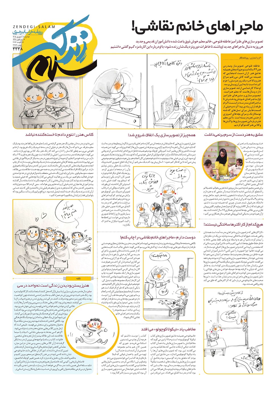 روزنامه تاریخ ۲ شهریور ۱۴۰۵