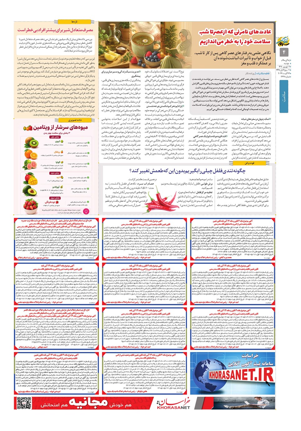 روزنامه تاریخ ۲ شهریور ۱۴۰۵
