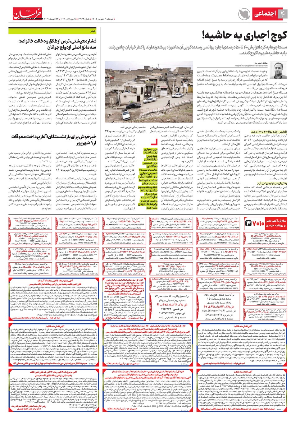 روزنامه تاریخ ۲ شهریور ۱۴۰۵